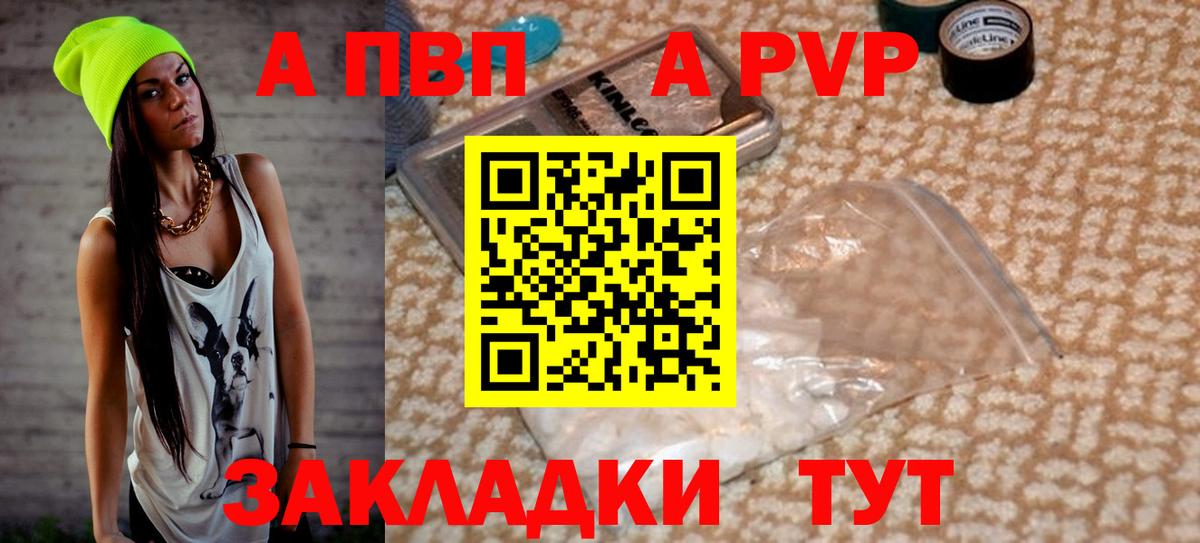 Альфа ПВП Соль Узловая