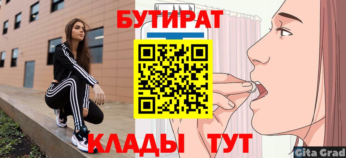 БУТИРАТ BDO Узловая