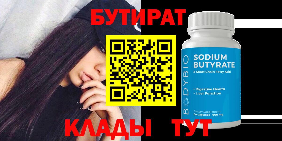Бутират вода  Вход с VPN  Узловая 