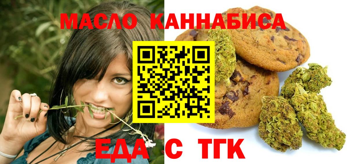 Печенье с ТГК марихуана  Вход с VPN  Узловая 