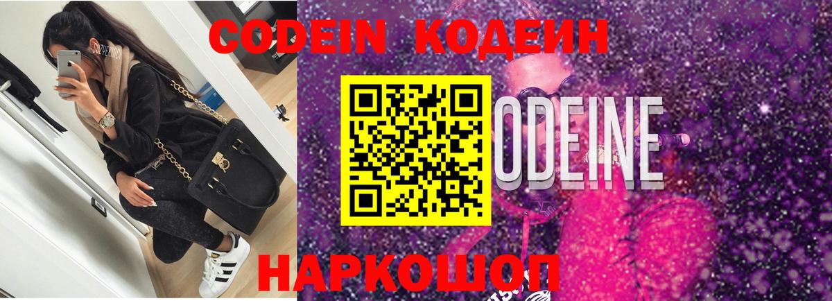 Codein Purple Drank Узловая