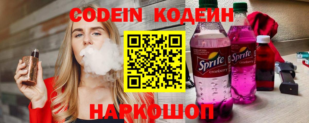 Кодеиновый сироп Lean Purple Drank  Кодеин Purple Drank  Узловая  Вход с VPN 