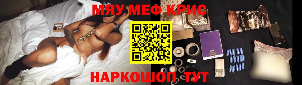 Меф мяу мяу мука Узловая
