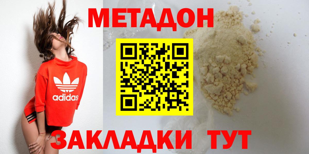 Узловая  Метадон белоснежный  Вход с VPN 