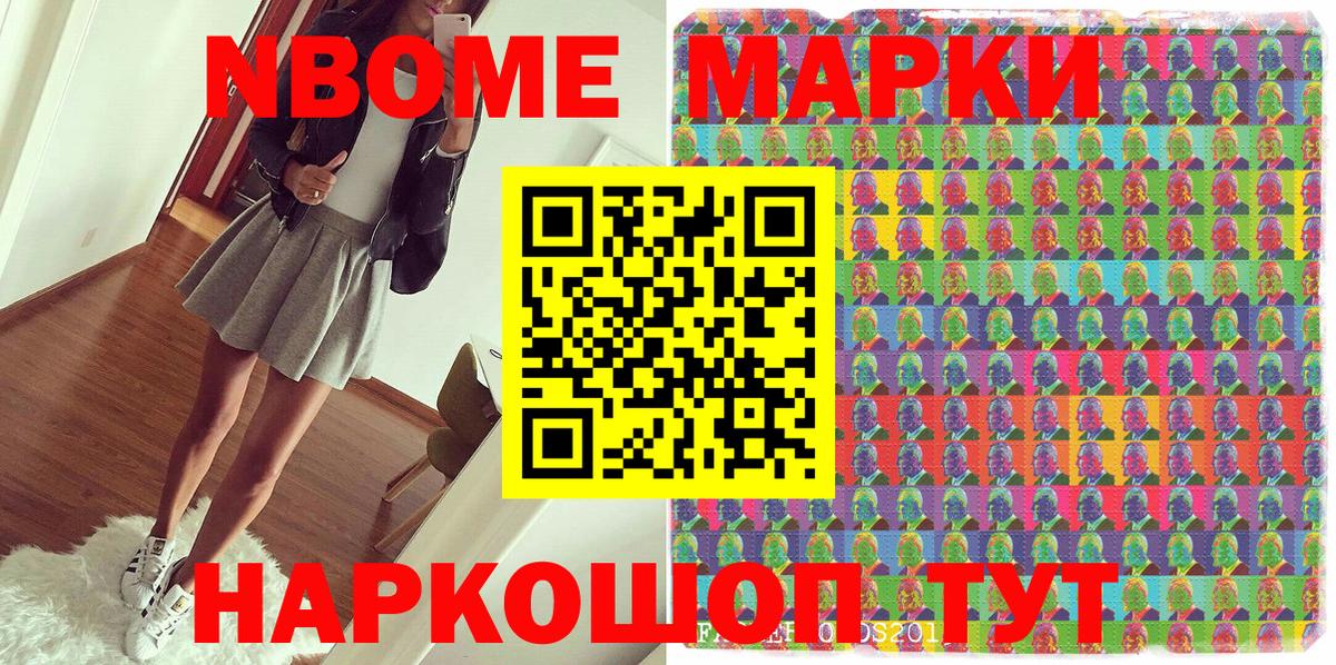 Марки NBOMe 1,8мг Узловая