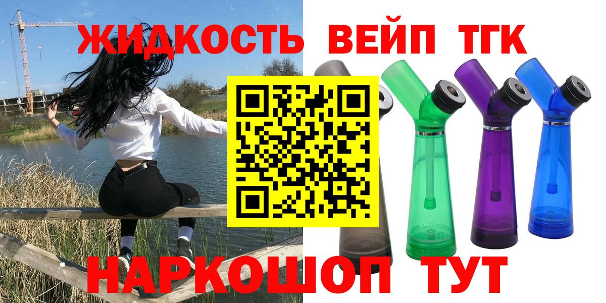 Дистиллят ТГК вейп с тгк Узловая